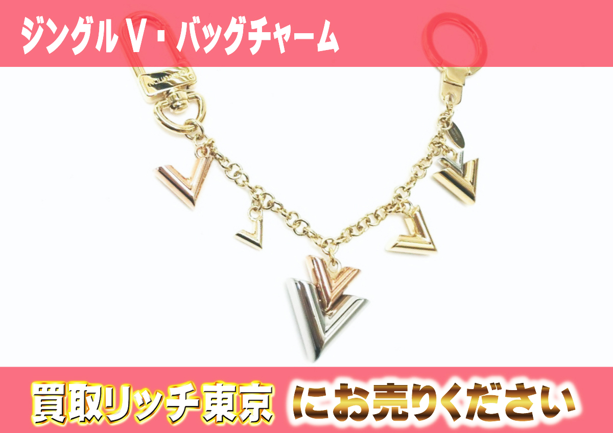 8　ジングルV・バッグチャーム　M00017
